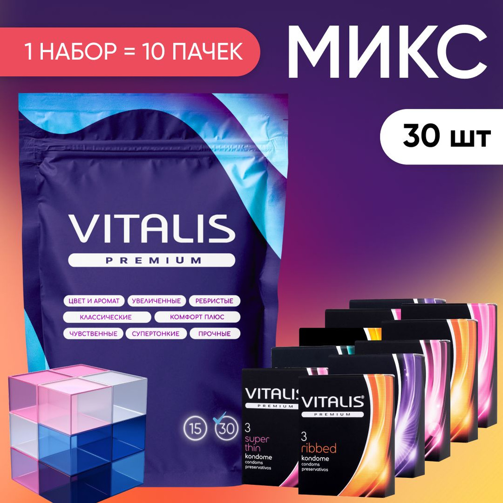 Презервативы VITALIS PREMIUM Mix Pack, микс набор из 8 видов, 30 шт #1