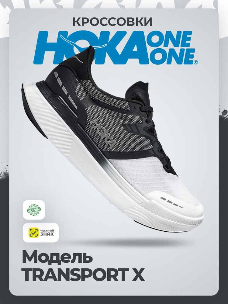 Кроссовки HOKA ONE ONE #1