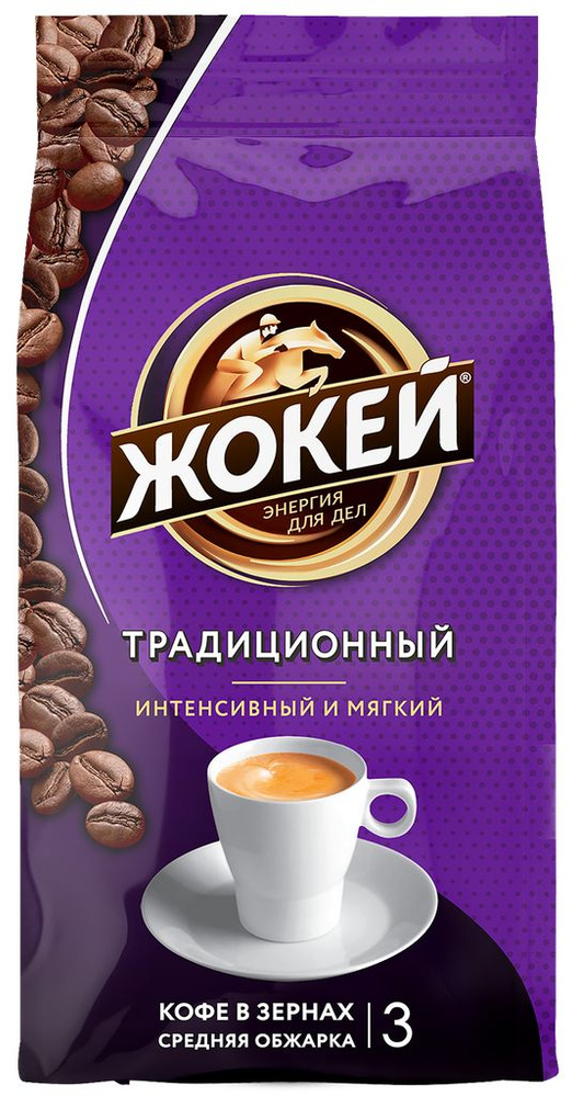 Кофе зерновой ЖОКЕЙ Традиционный жареный, 900г #1