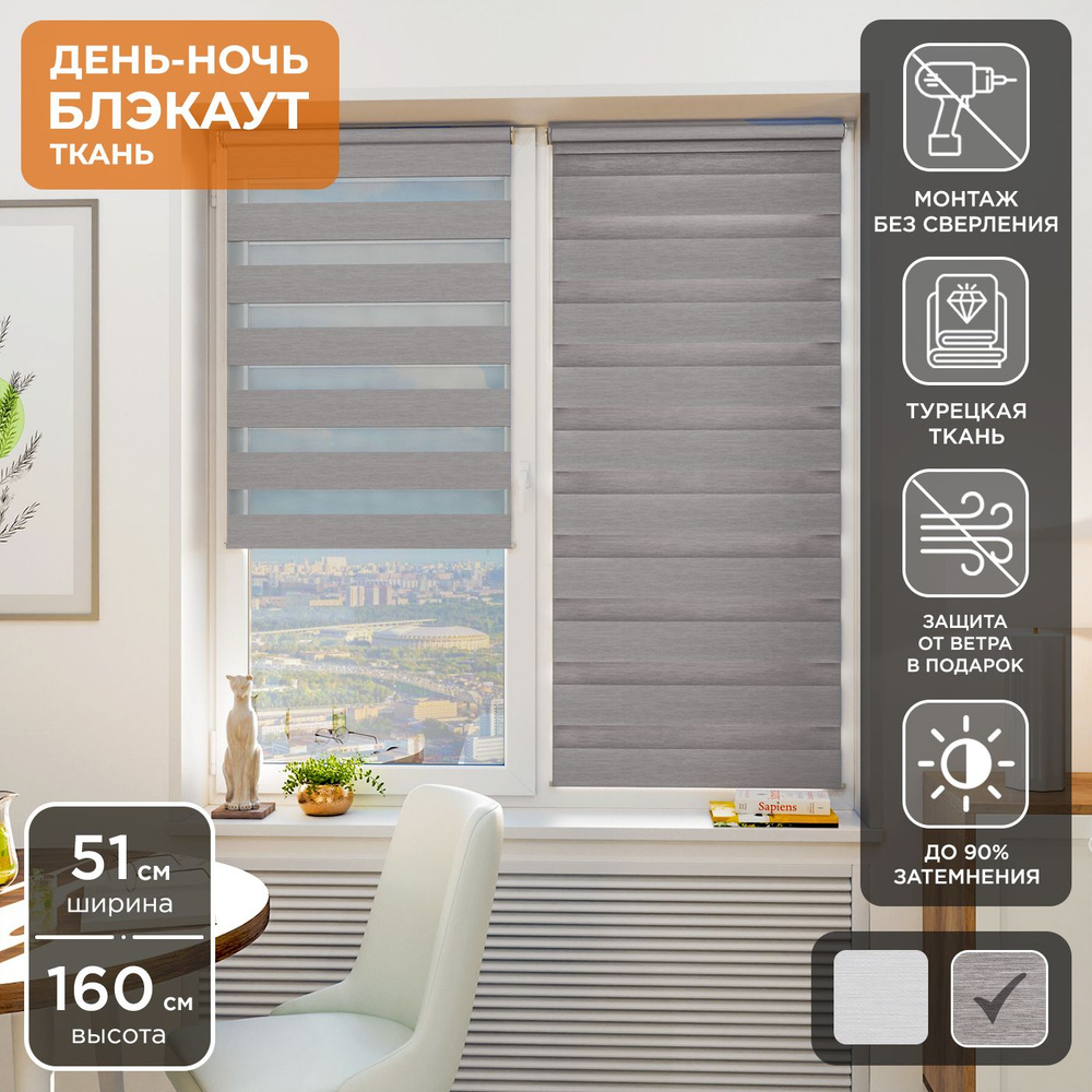 Рулонная штора Helen Decor День-Ночь Блэкаут 12442-4 51х160 см, мокко  #1