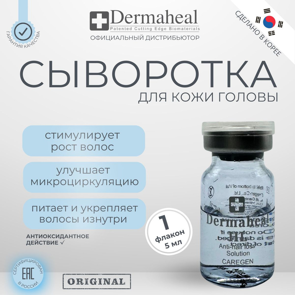 Сыворотка Dermaheal HL для волос, Дермахил ШЛ #1