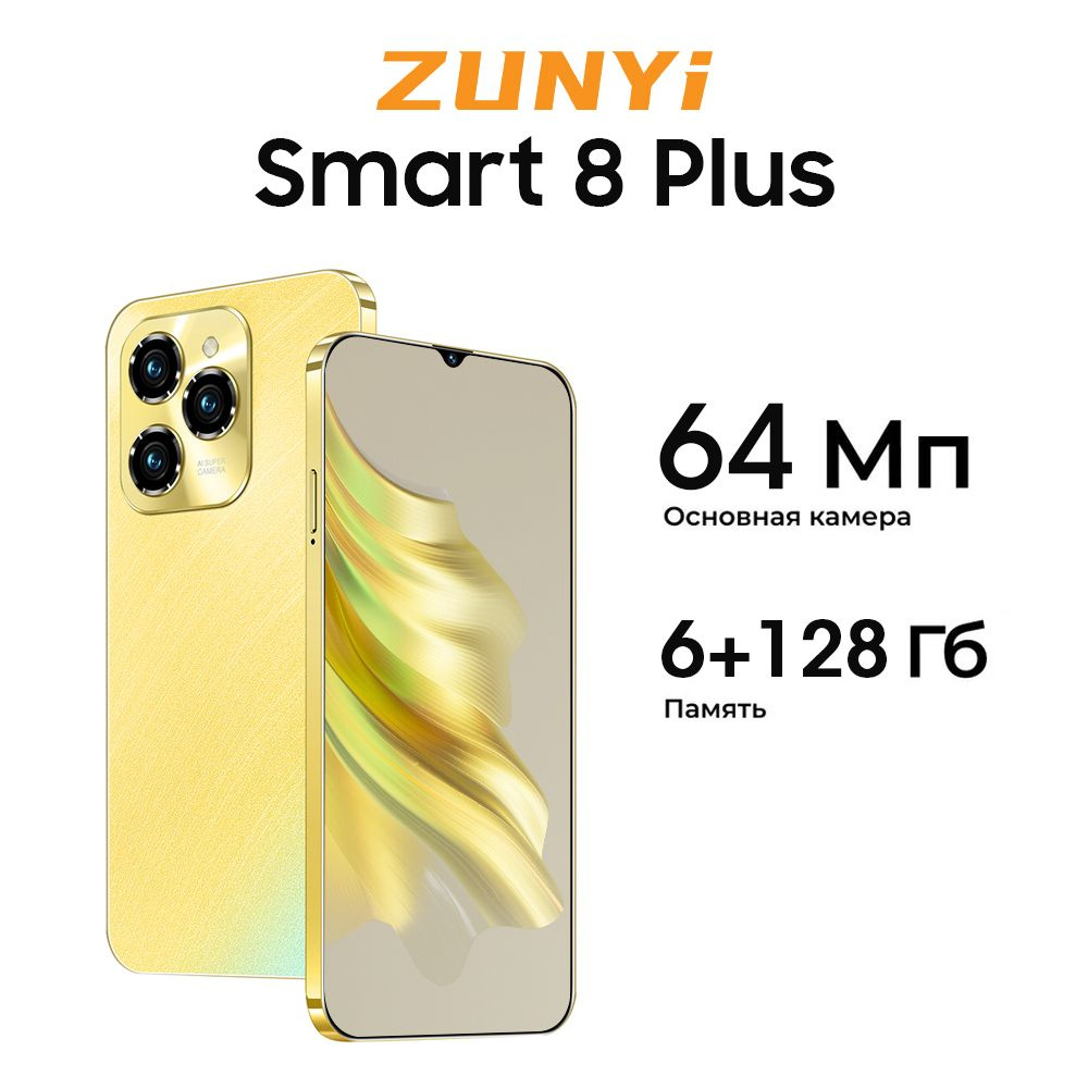 ZUNYI Смартфон Smart 8 Plus, русская версия, сеть 4G, две SIM-карты, ударопрочная и водонепроницаемая #1