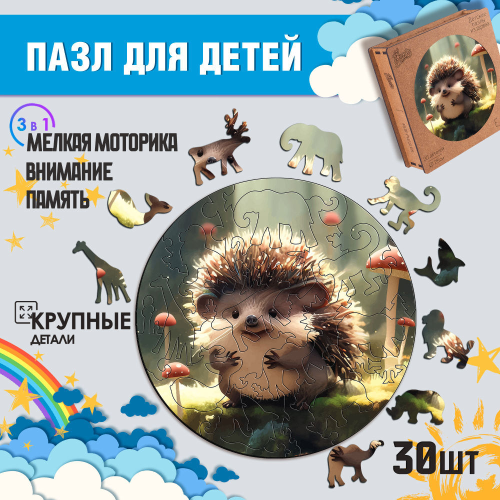 Деревянные пазлы для детей Woody Puzzles "Ежик" 30 деталей, размер 25х25 см.  #1