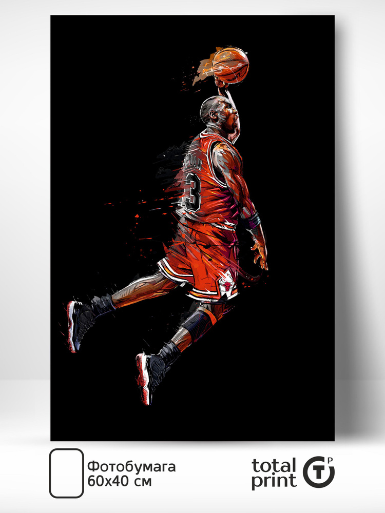 Totalprint Постер интерьерный, баскетбол Майкл Джордан Basketball Michael Jordan 60x40см.  #1