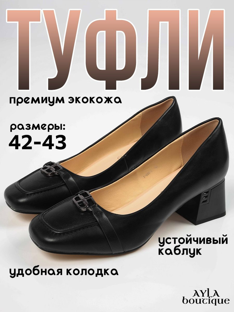 Туфли Ayla boutique #1