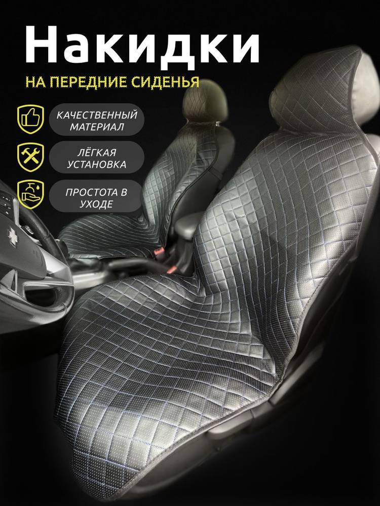 Накидки для Хонда Аккорд (2007 - 2011) седан / Honda Accord на передние сиденья, ромб, Экокожа, Черный #1