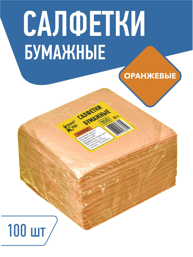 Салфетки бумажные Домашний Сундук однослойные, 24х24, 100 штук, Оранжевые, 100% целлюлоза  #1