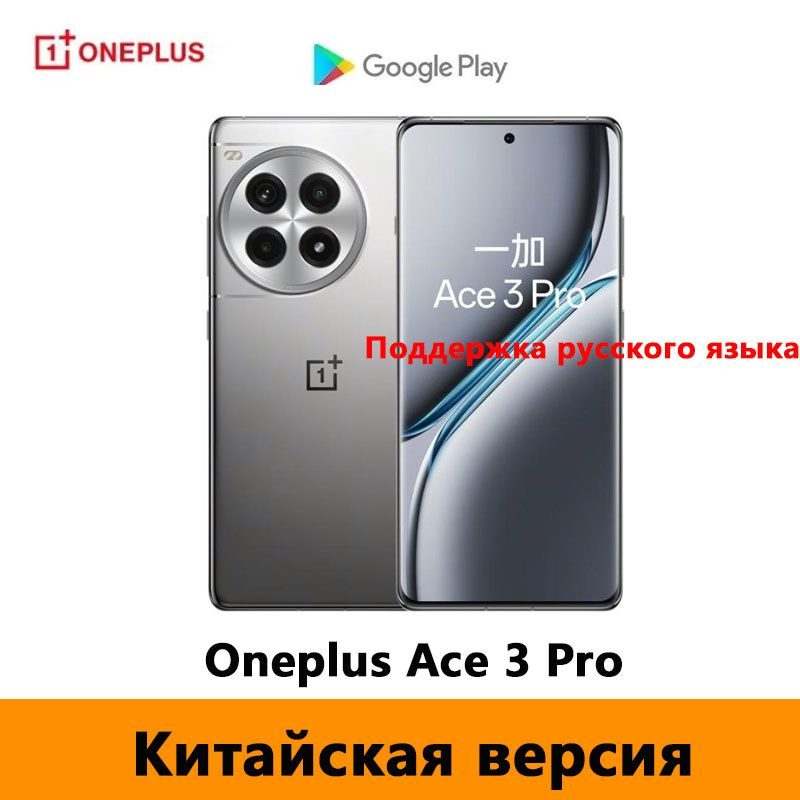 OnePlus Смартфон CN Oneplus Ace 3 Pro Разблокирован, поддержка русского языка CN 12/256 ГБ, серебристый #1