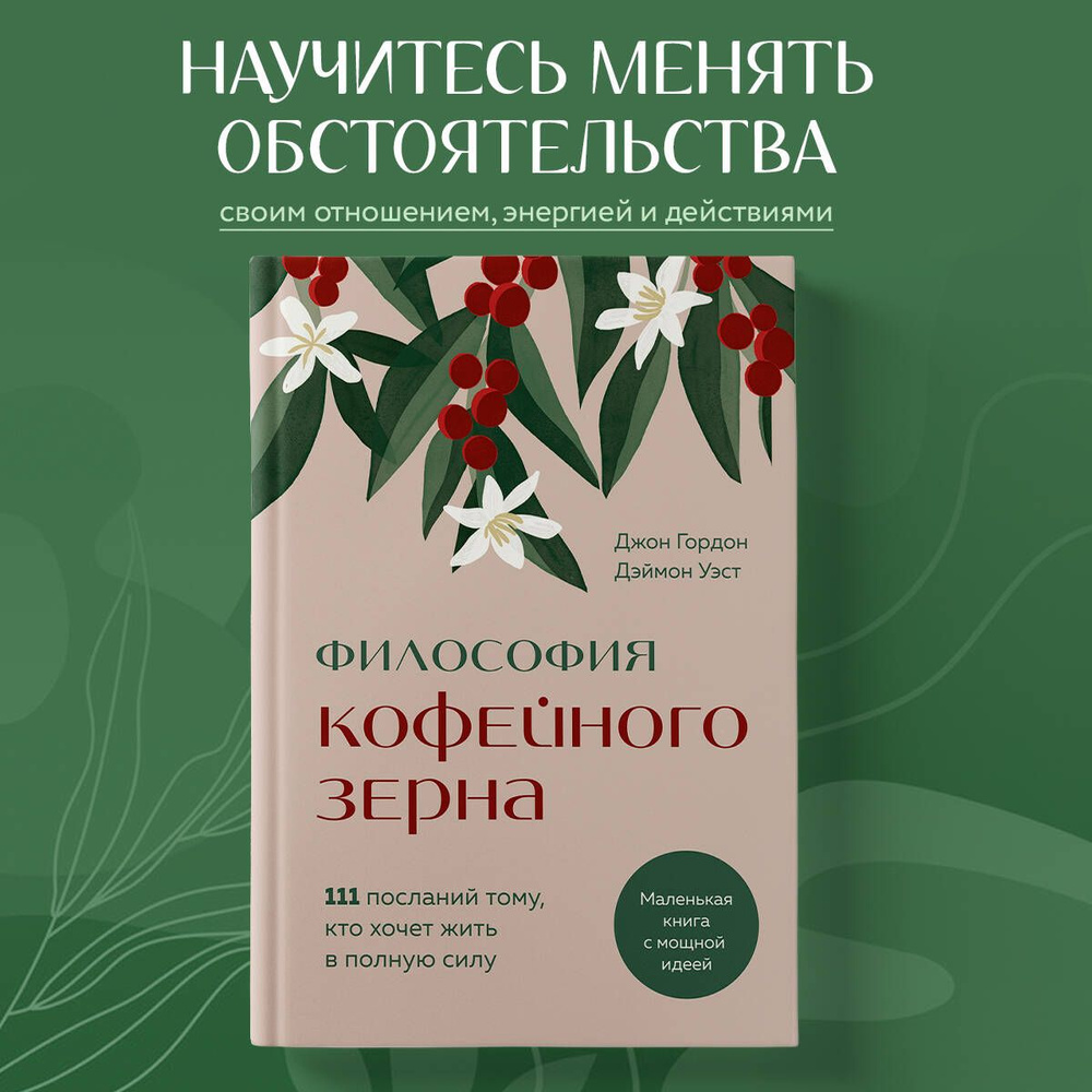 По ту сторону Вечности. Роман-тренинг о том, что мы сами выбираем свою жизнь | Корнелюк Алексей Андреевич #1