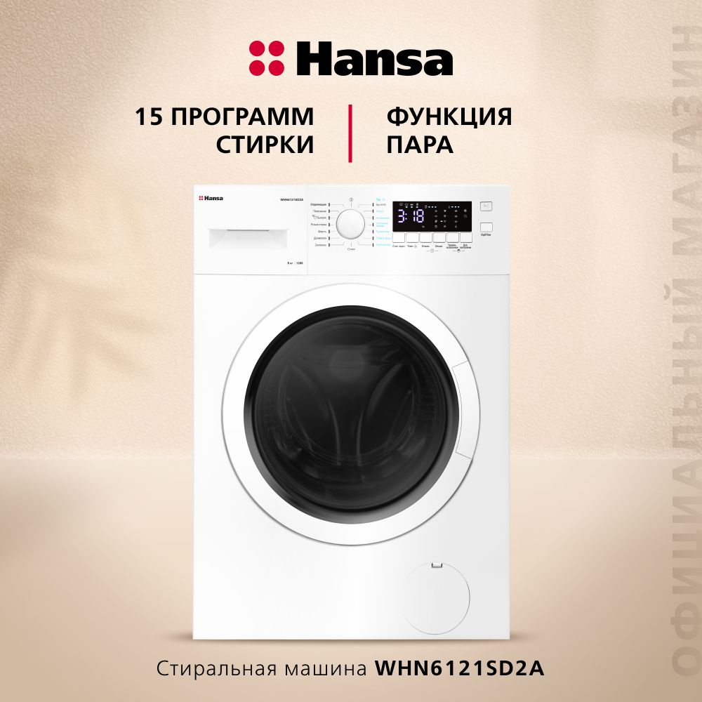 Узкая стиральная машина Hansa WHN6121SD2A, 6 кг, 1200 об/мин, 16 программ, с функцией пара, выбором уровня #1