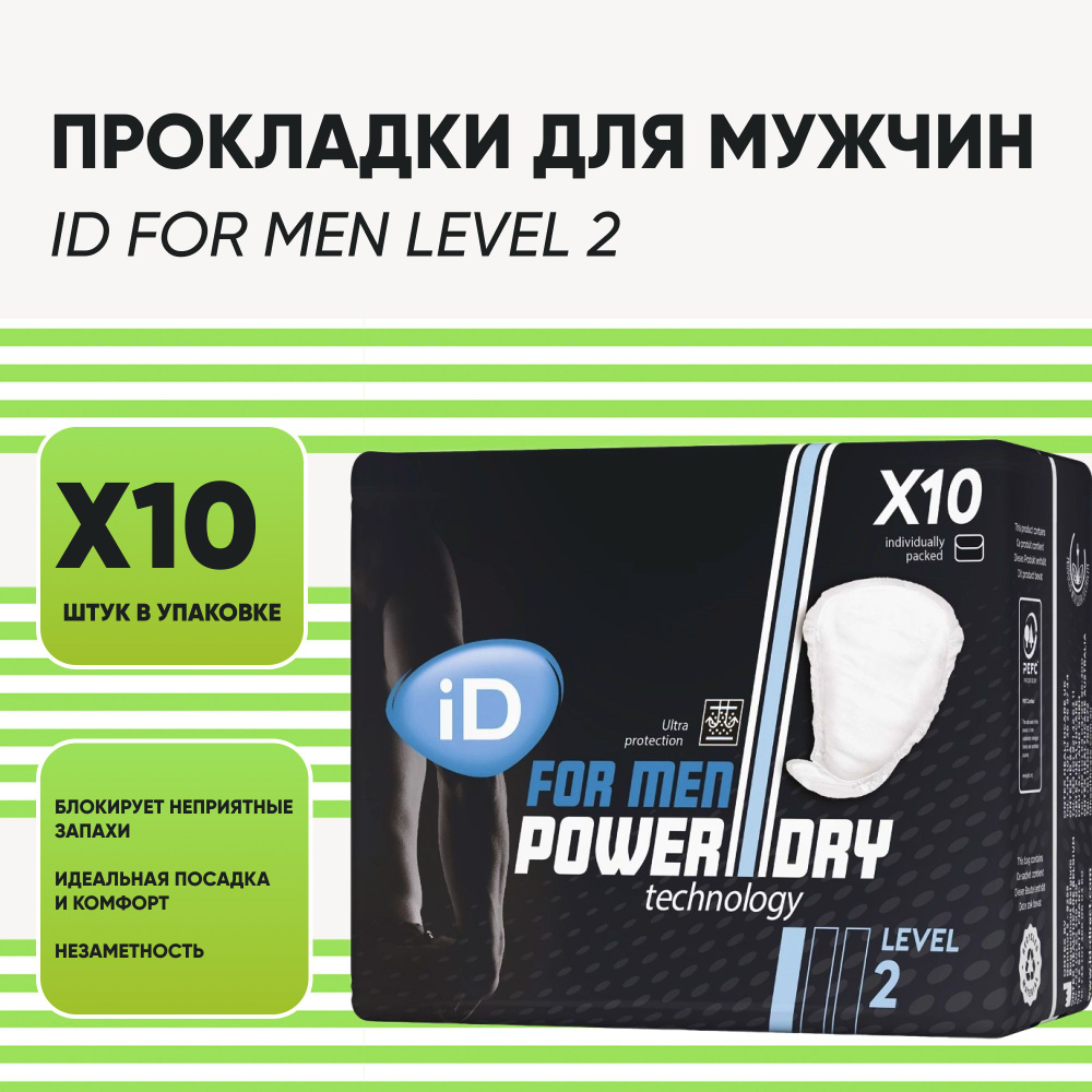 Урологические прокладки для мужчин iD for Men Level 2, 10 шт #1