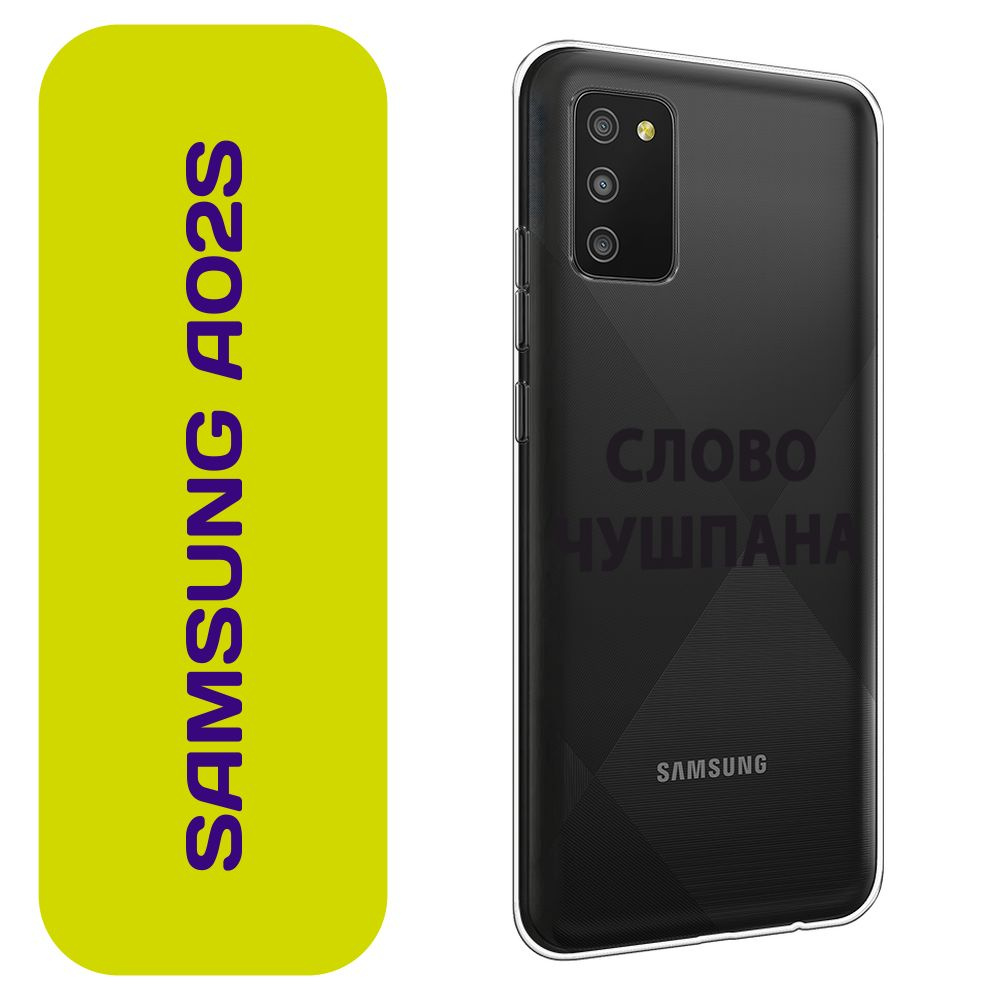 Чехол на Самсунг A02s / Samsung Galaxy A02s с принтом "Слово пацана - Слово чушпана чёрный"  #1