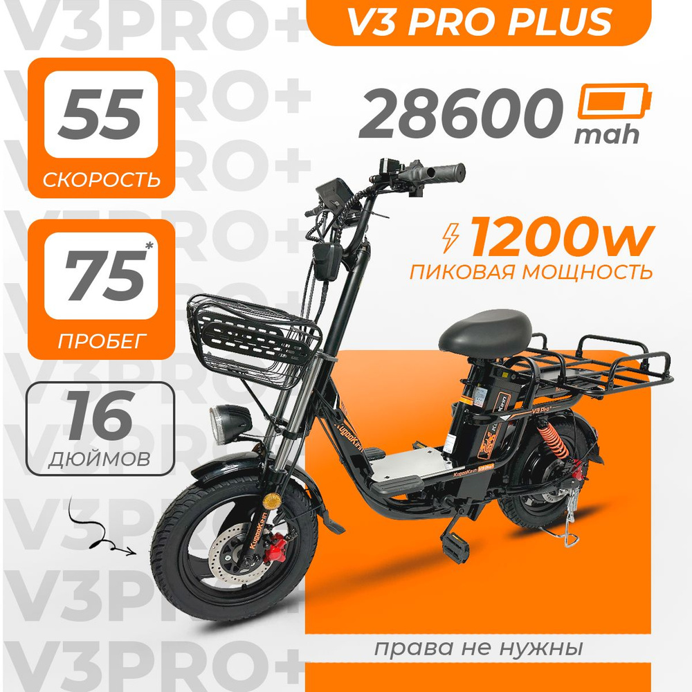 Электровелосипед Kugoo Kirin V3 Pro Plus + (до 55 км/ч, до 75 км, 500 Вт, 28600 мАч) 2024 года для взрослых #1