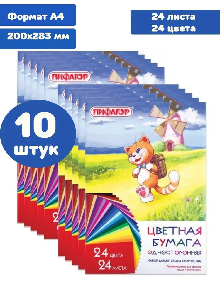 Пифагор Бумага цветная A4 (21 × 29.7 см), 24 лист., шт #1