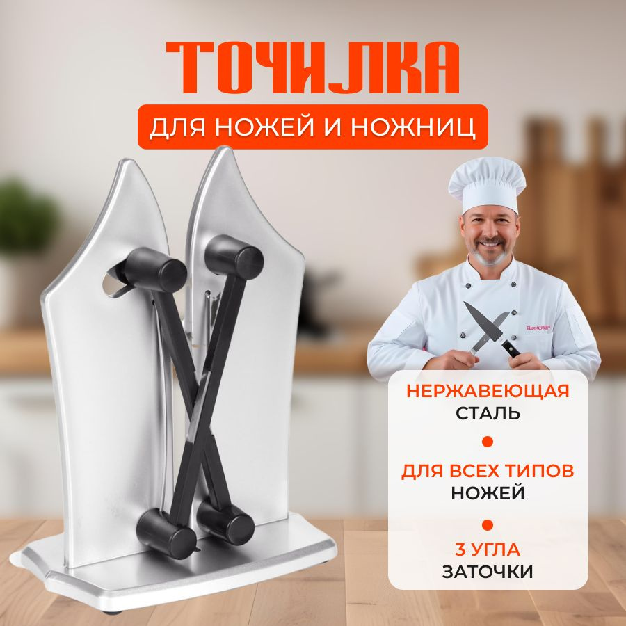 Точилка для ножей, ножниц, 16 см #1