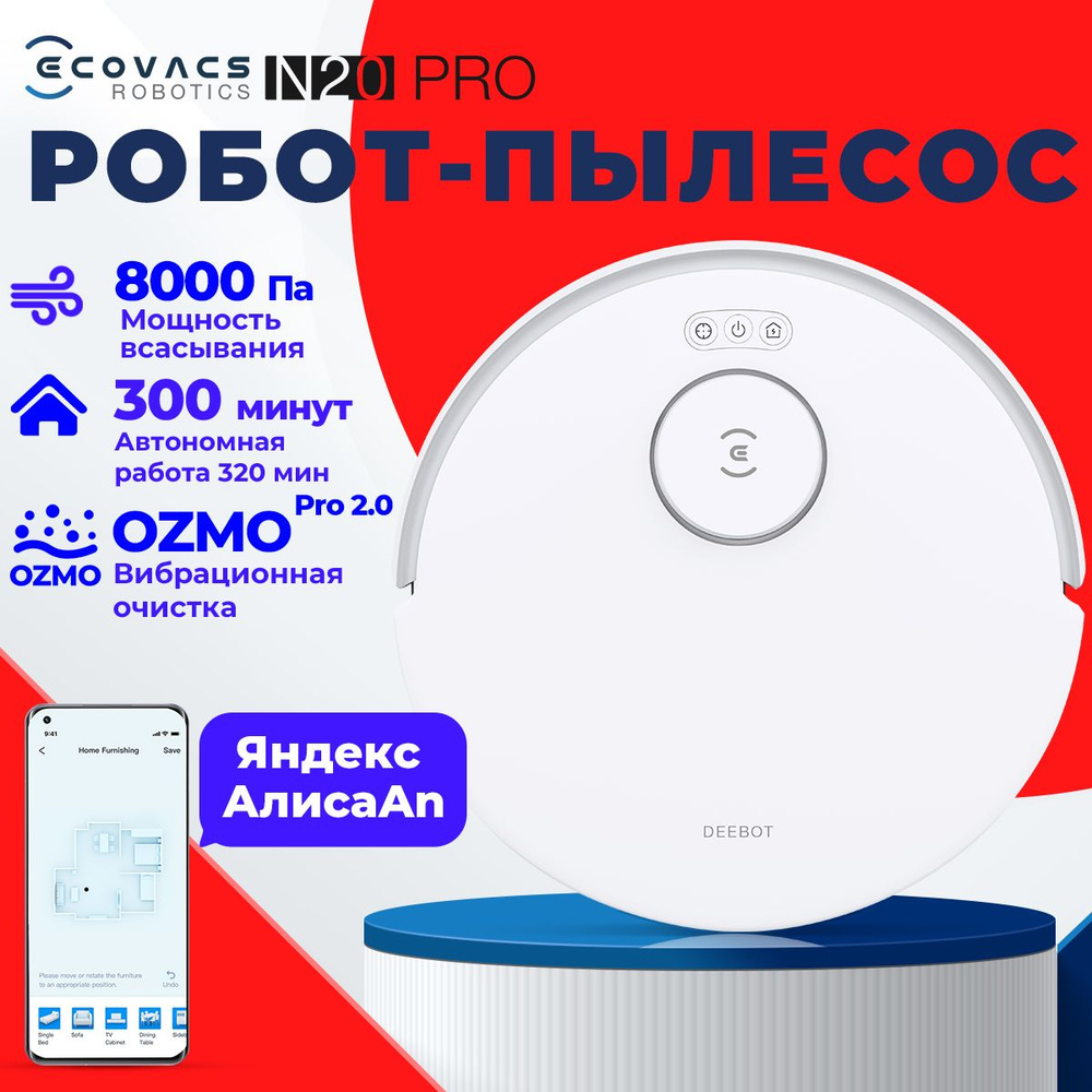 Робот пылесос с влажной и сухой уборкой ECOVACS DEEBOT N20 Pro для влажной уборки дома ,8000 па,белый #1