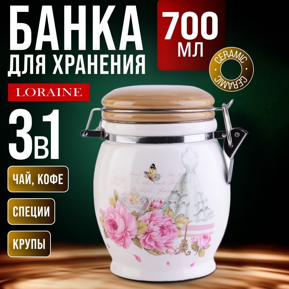 Банка для сыпучих LORAINE 26328 #1