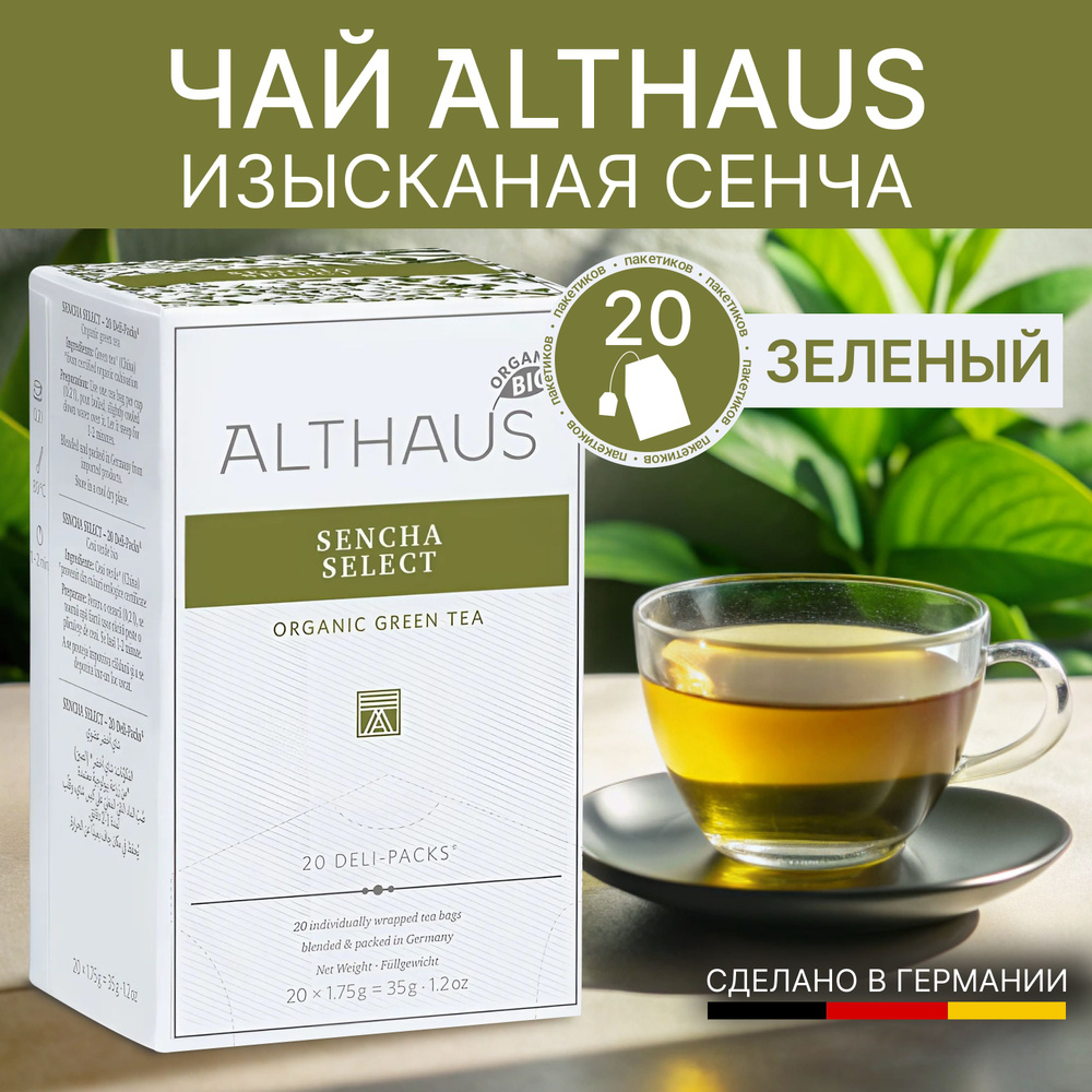 Чай зеленый в пакетиках ALTHAUS Sencha Select (Изысканная Сенча) 20*1,75  #1