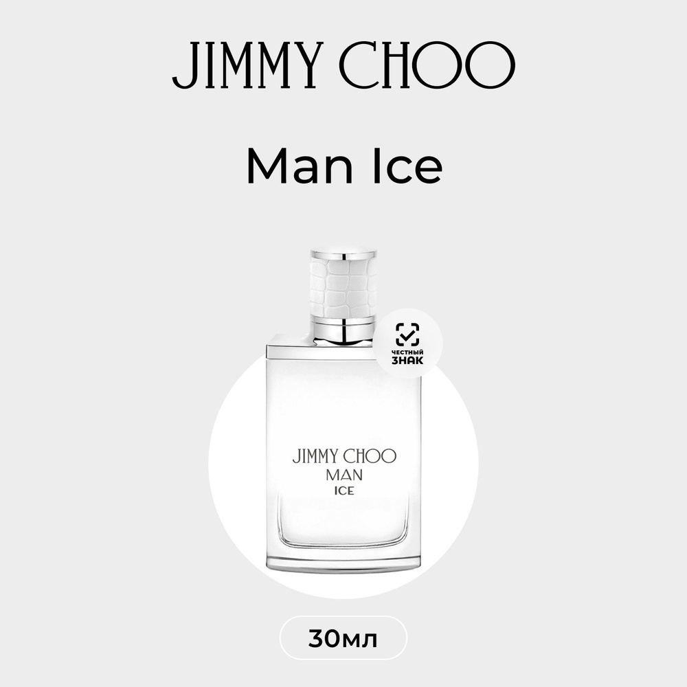 Jimmy Choo Man Ice Туалетная вода (EDT) 30 мл #1