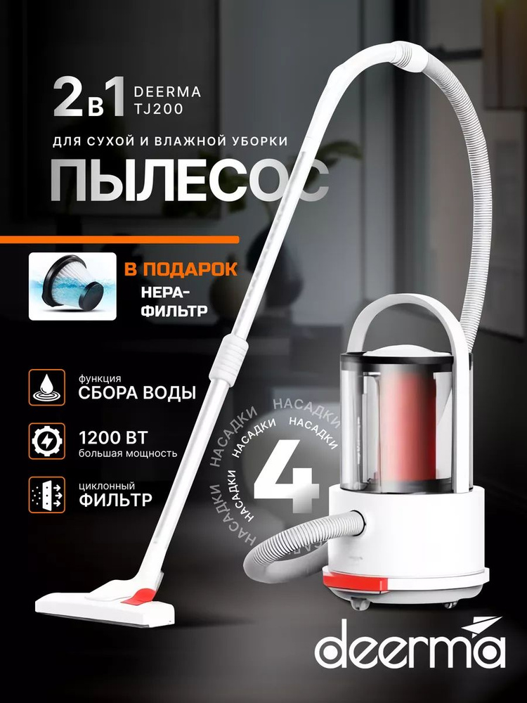 Пылесос TJ200 #1