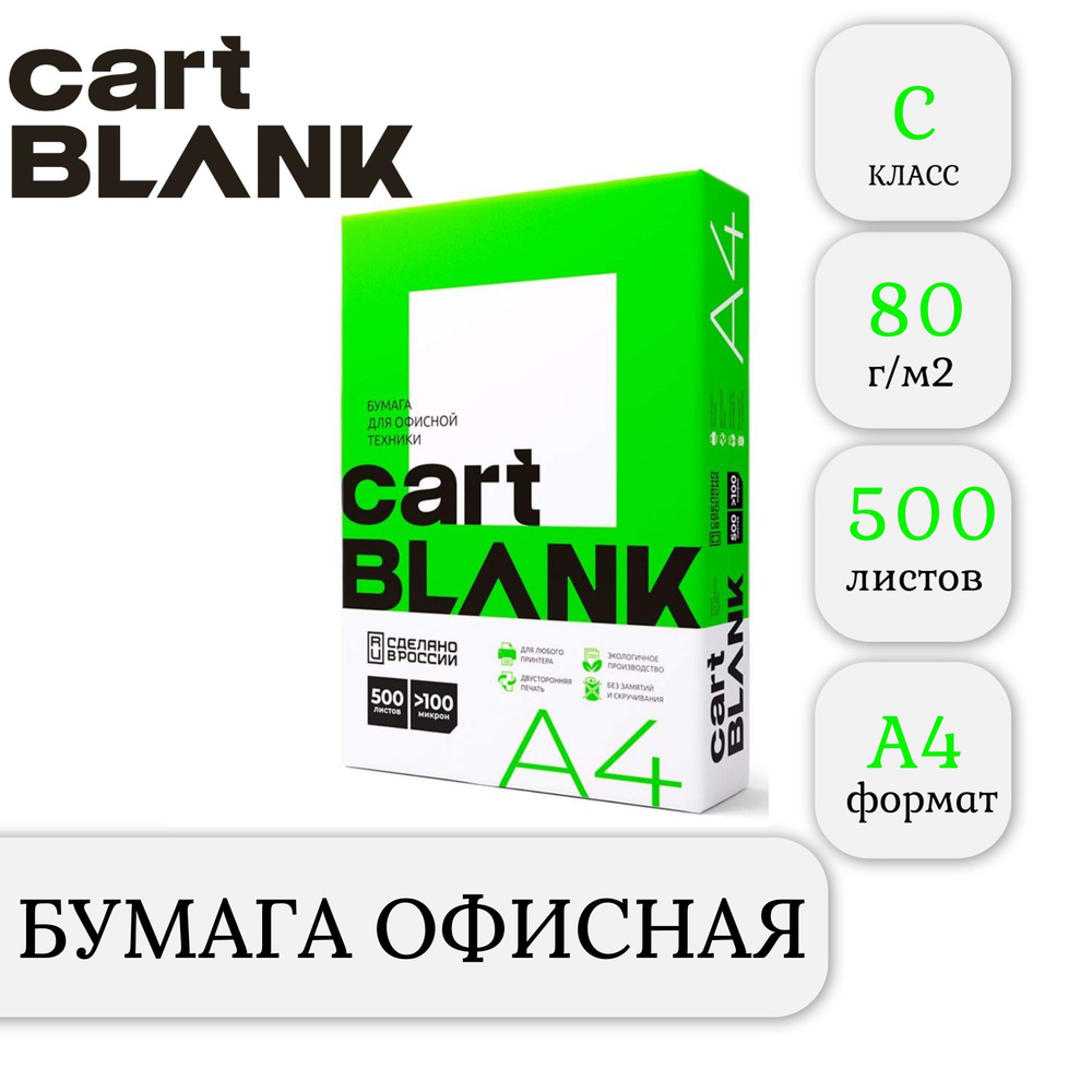 Cartblank Бумага для принтера A4 (21 × 29.7 см), 500 лист., шт #1