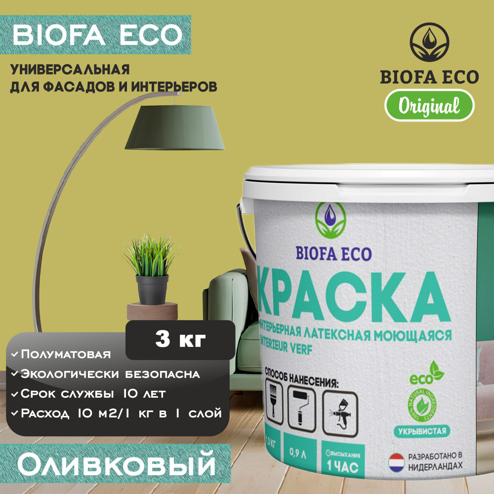 Краска BIOFA ECO универсальная (интерьерная и фасадная) влагостойкая моющаяся матовая без запаха, цвет #1