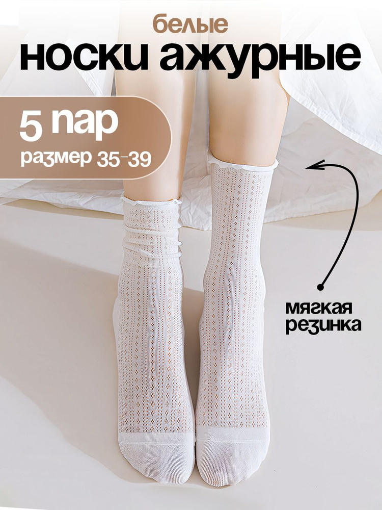 Комплект носков Say!Socks 1 сентября, 5 пар #1