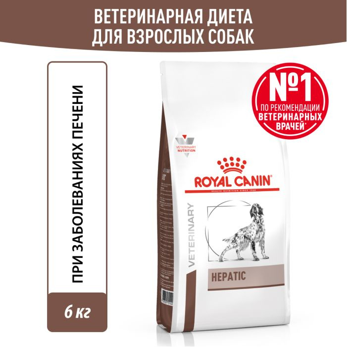 Корм сухой Royal Canin Hepatic HF 16 Canine диетический для собак, предназначенный для поддержания функции #1