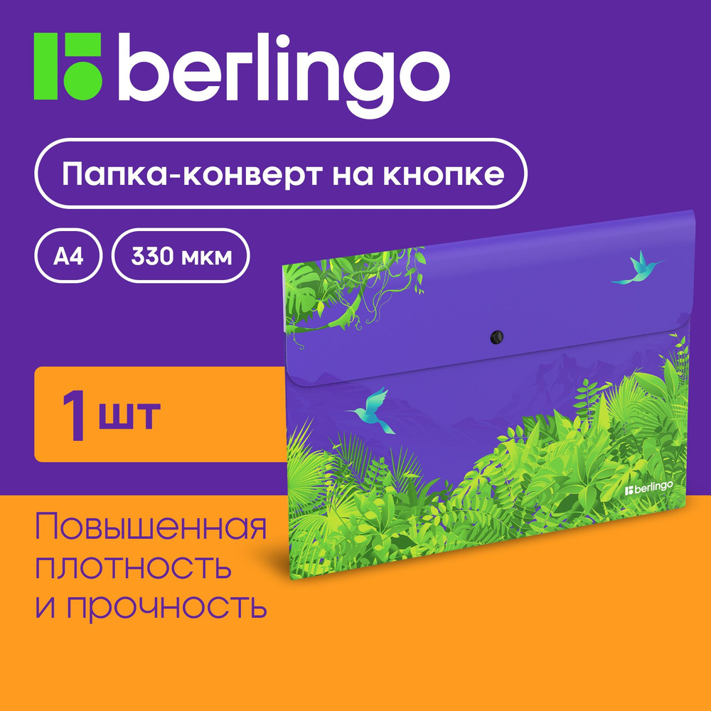 Папка-конверт для документов и бумаг на кнопке Berlingo "Flower Art", А4, 330 мкм  #1