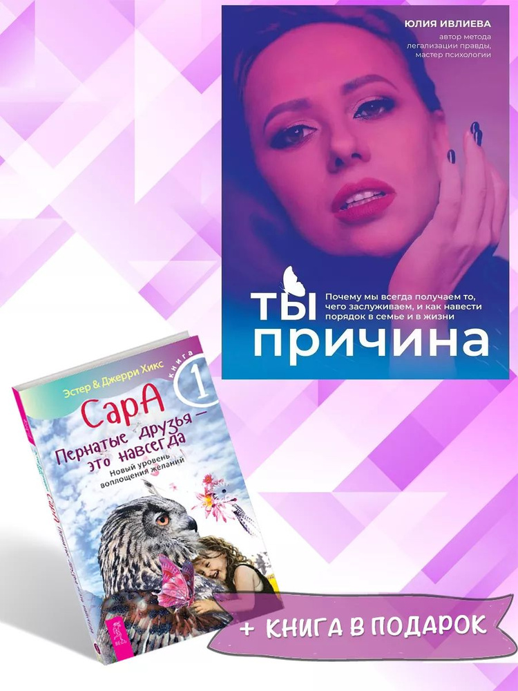 Ты - причина + Сара. Книга 1. Комплект из 2 книг #1