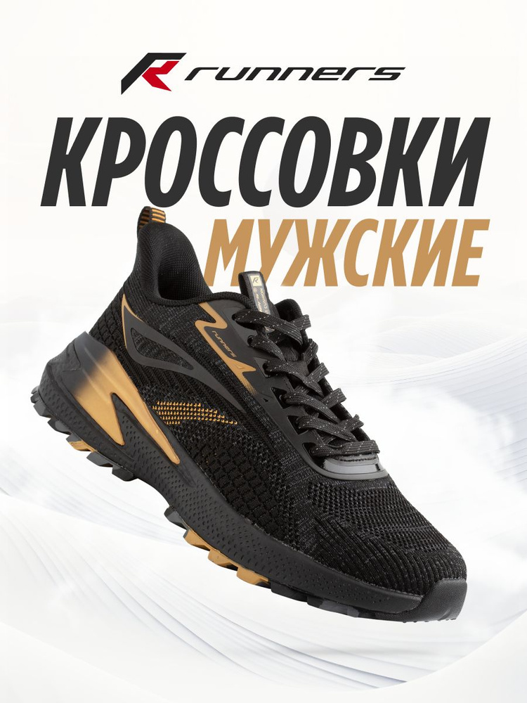 Кроссовки Runners #1