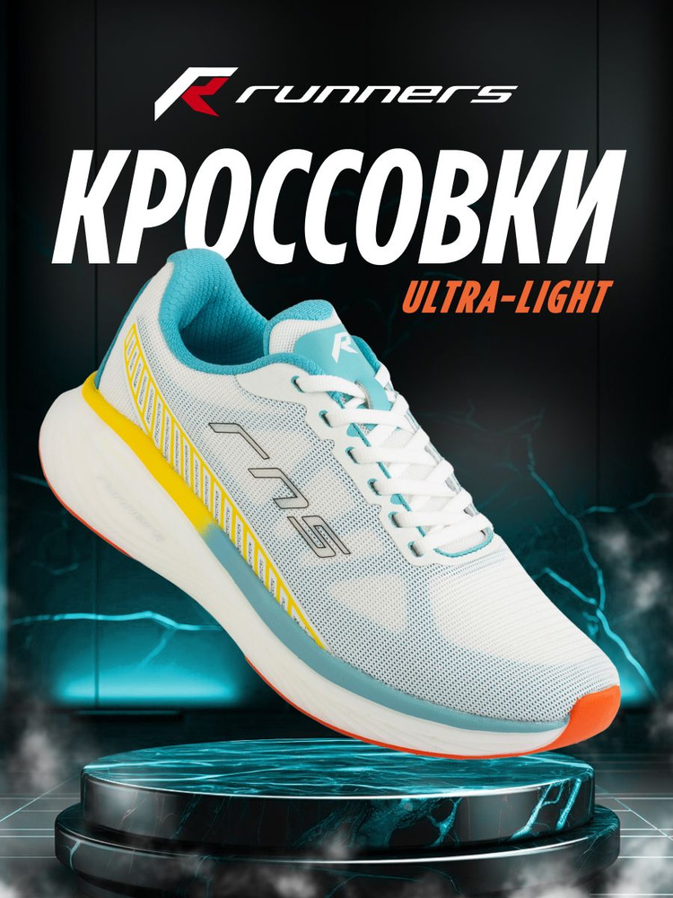 Кроссовки Runners #1