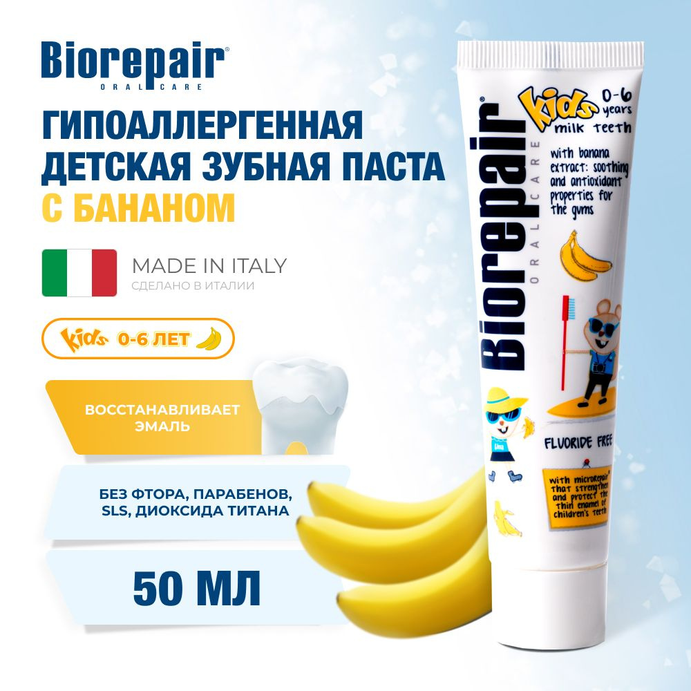 Зубная паста детская Biorepair Kids с бананом, 50 мл #1