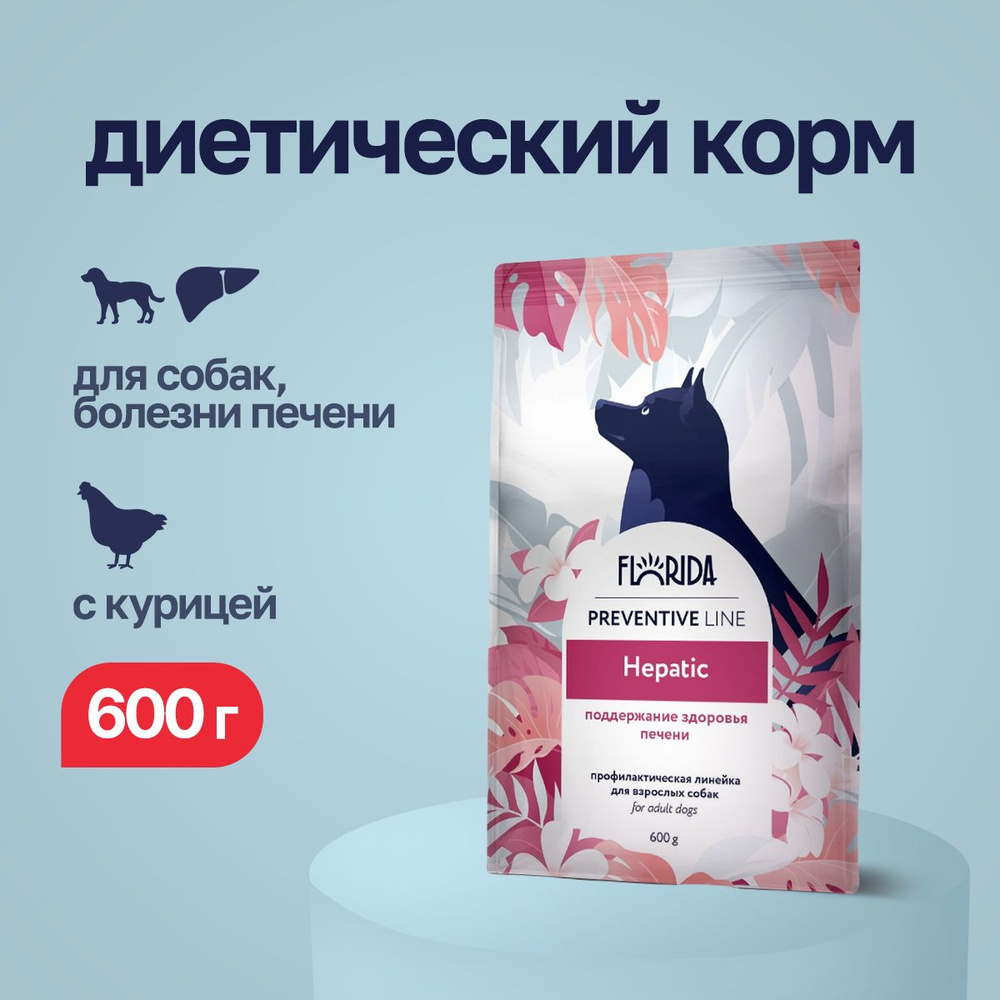 Florida Preventive Line Hepatic сухой диетический корм для взрослых собак при заболеваниях печени - 600 #1