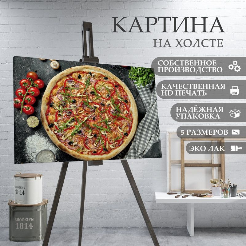 ArtPrintPro Картина "Итальянская еда Пицца на кухню (19)", 80 х 60 см  #1