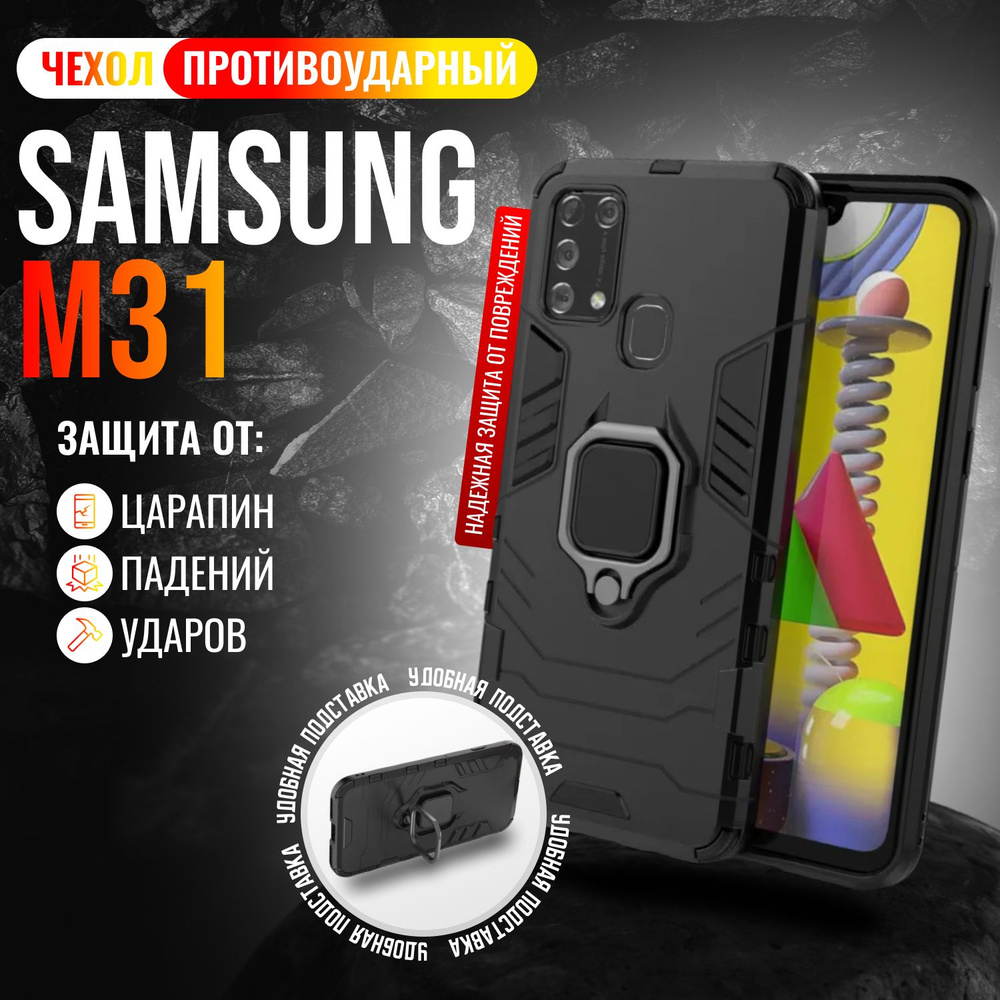 Чехол противоударный на Samsung M31 / Самсунг М31 (Черный) #1