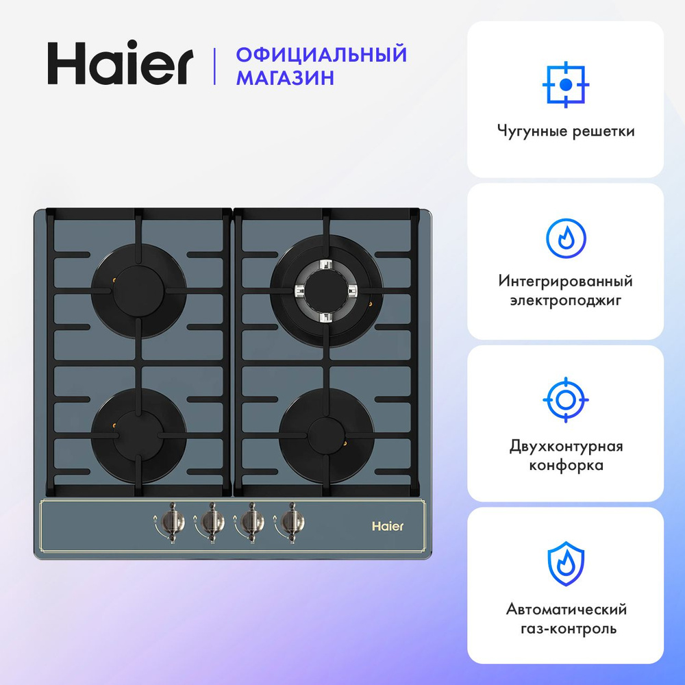 Газовая варочная панель Haier HHX-M64ATQBB, 58 см, 4 конфорки, WOK, электроподжиг, газ-контроль, встраиваемая, #1