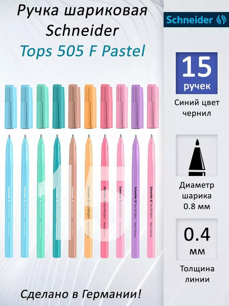 Ручка шариковая Schneider "Tops 505 F" Pastel синяя, пастельный цвет корпуса, шестигранная, узел 0,8 #1