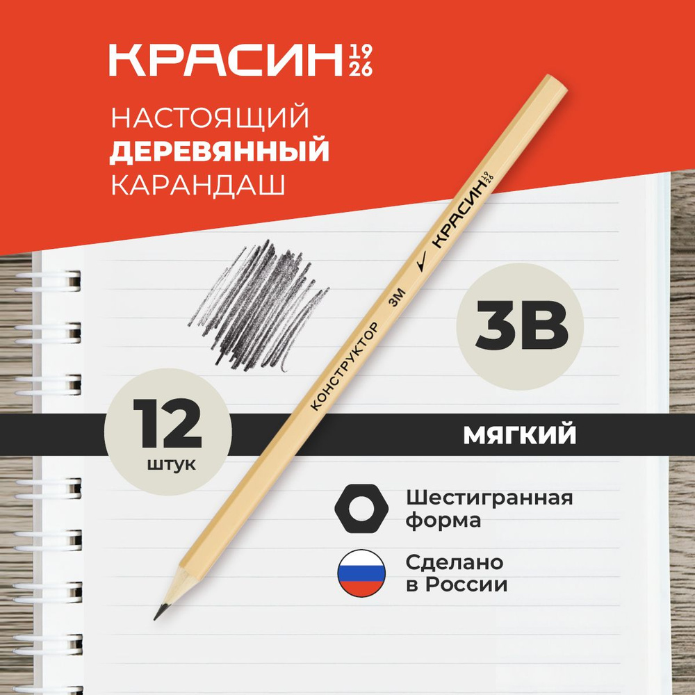 Карандаш простой для школы 3B / Набор простых карандашей для рисования и офиса из 12 штук Красин "Конструктор" #1