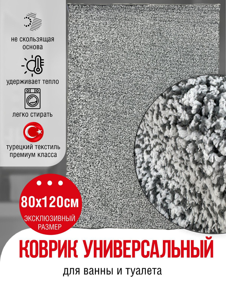 CarpetDom Коврик противоскользящий для ванной 1.2х0.8 м #1