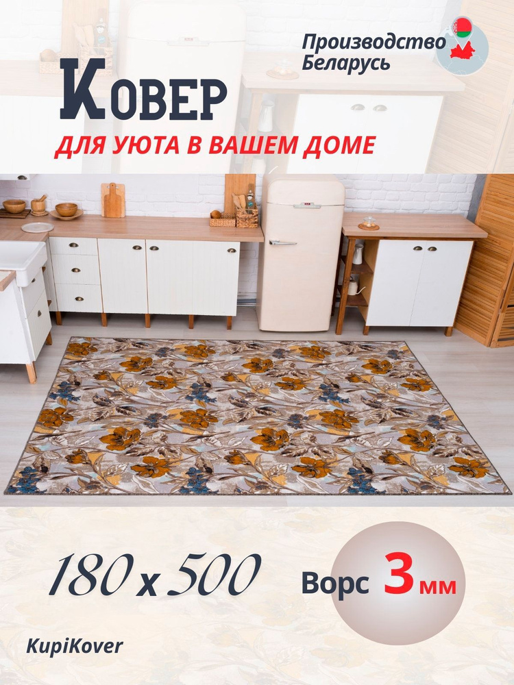 buycarpet Ковер, 1.8 x 5 м #1