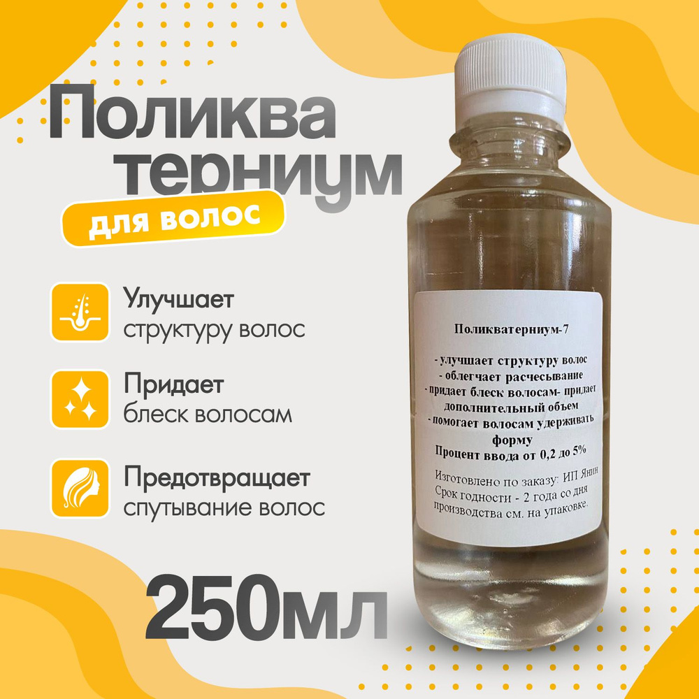 Сырье Поликватерниум-7 (Polyquaternium-7), 250гр #1