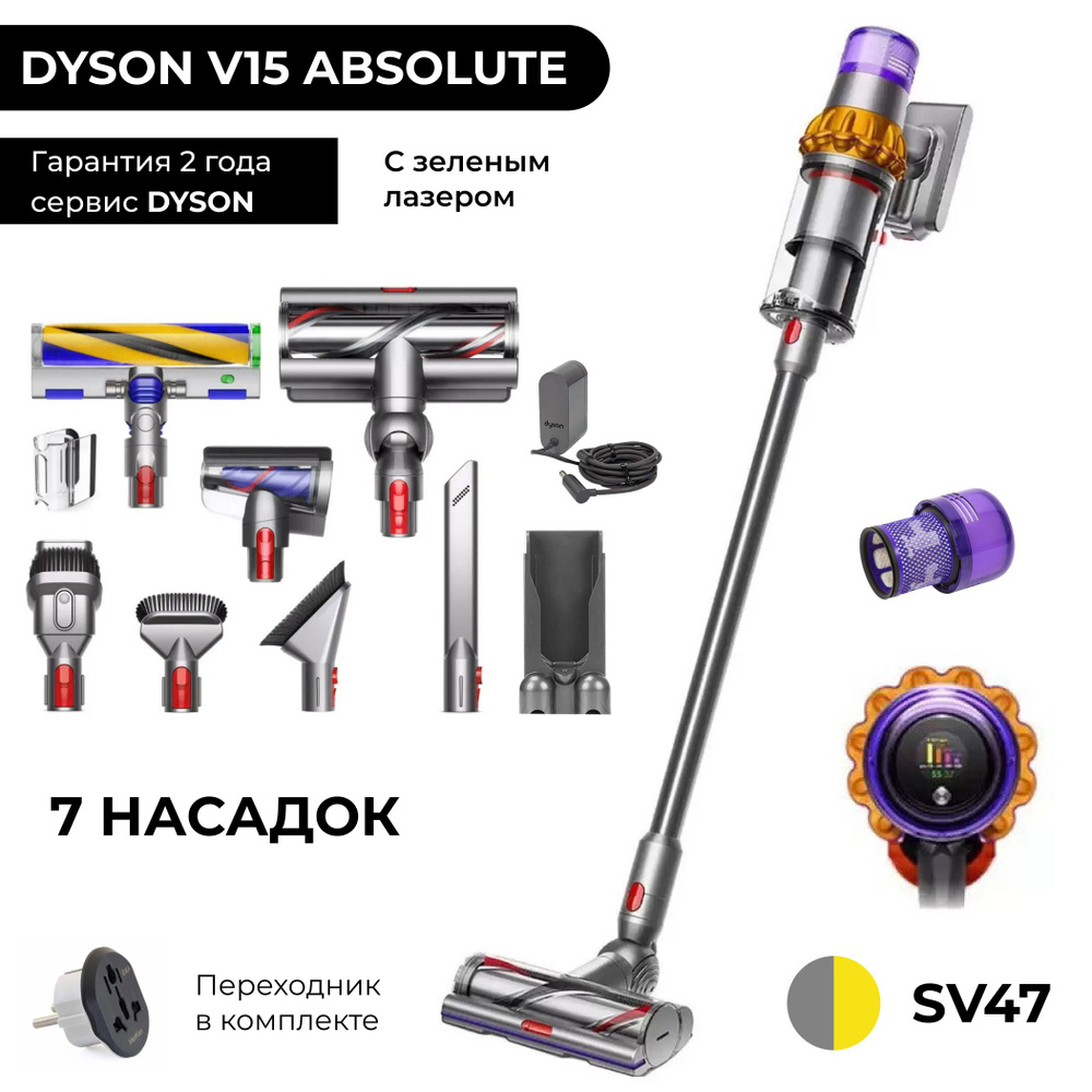 Dyson V15 Detect Absolute SV47 / 7 насадок / беспроводной пылесос на аккумуляторе, п-во Малайзия  #1