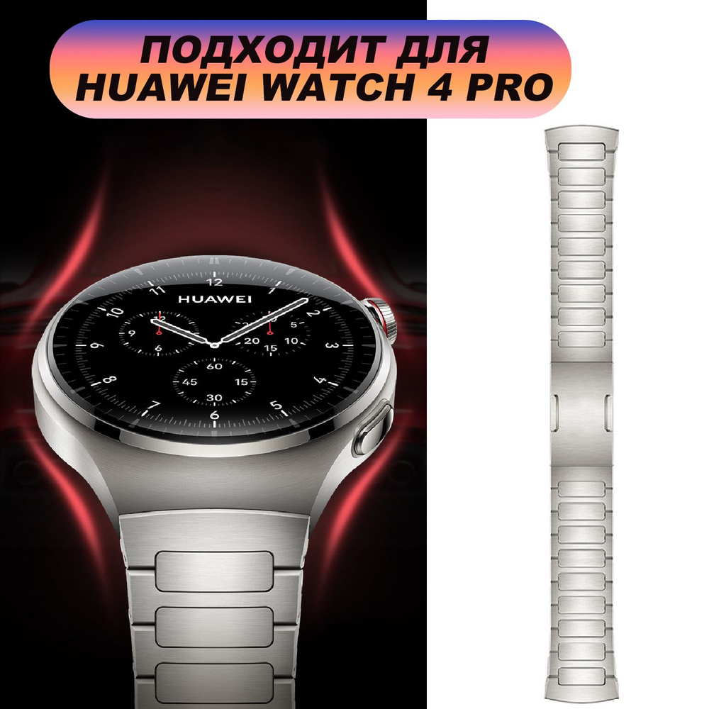 22 MM Титановый ремешок для Huawei Watch 4 Pro без зазора роскошный металлический браслет для Huawei #1