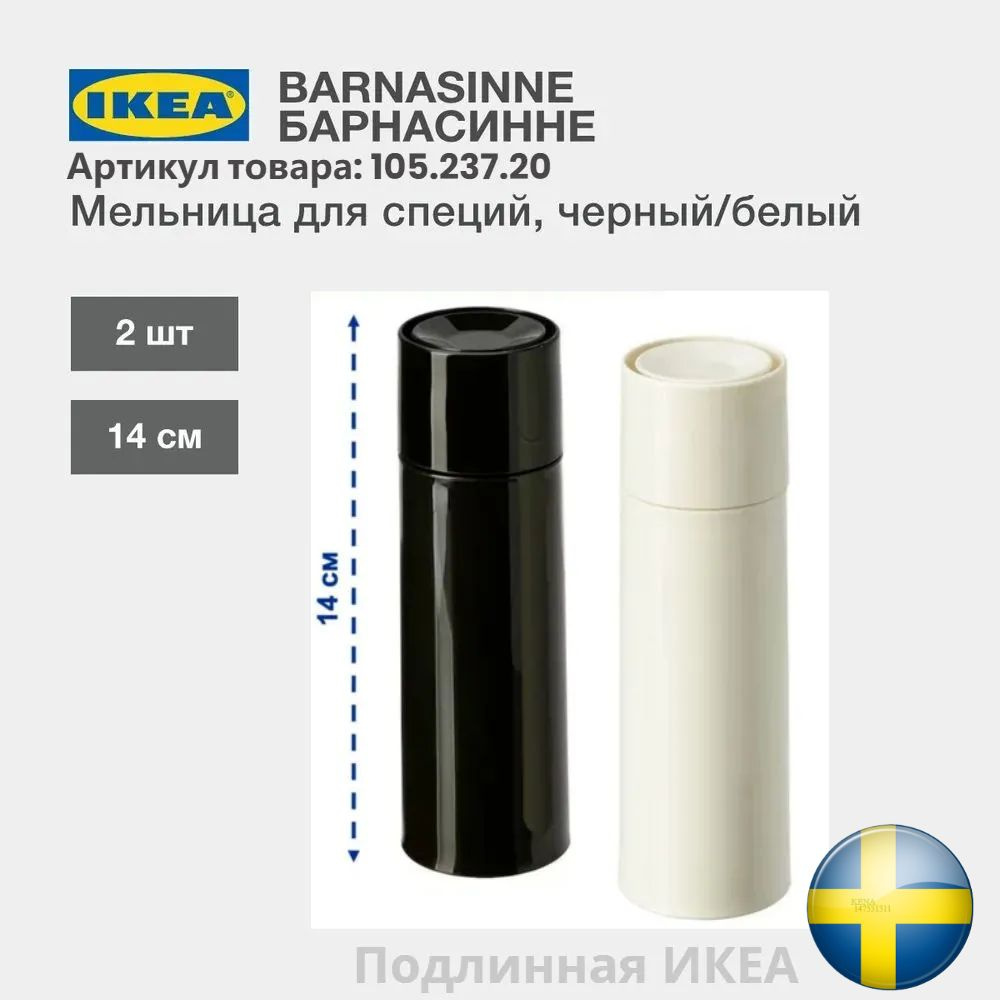 IKEA Мельница для специй, высота 14 см, 2 шт #1