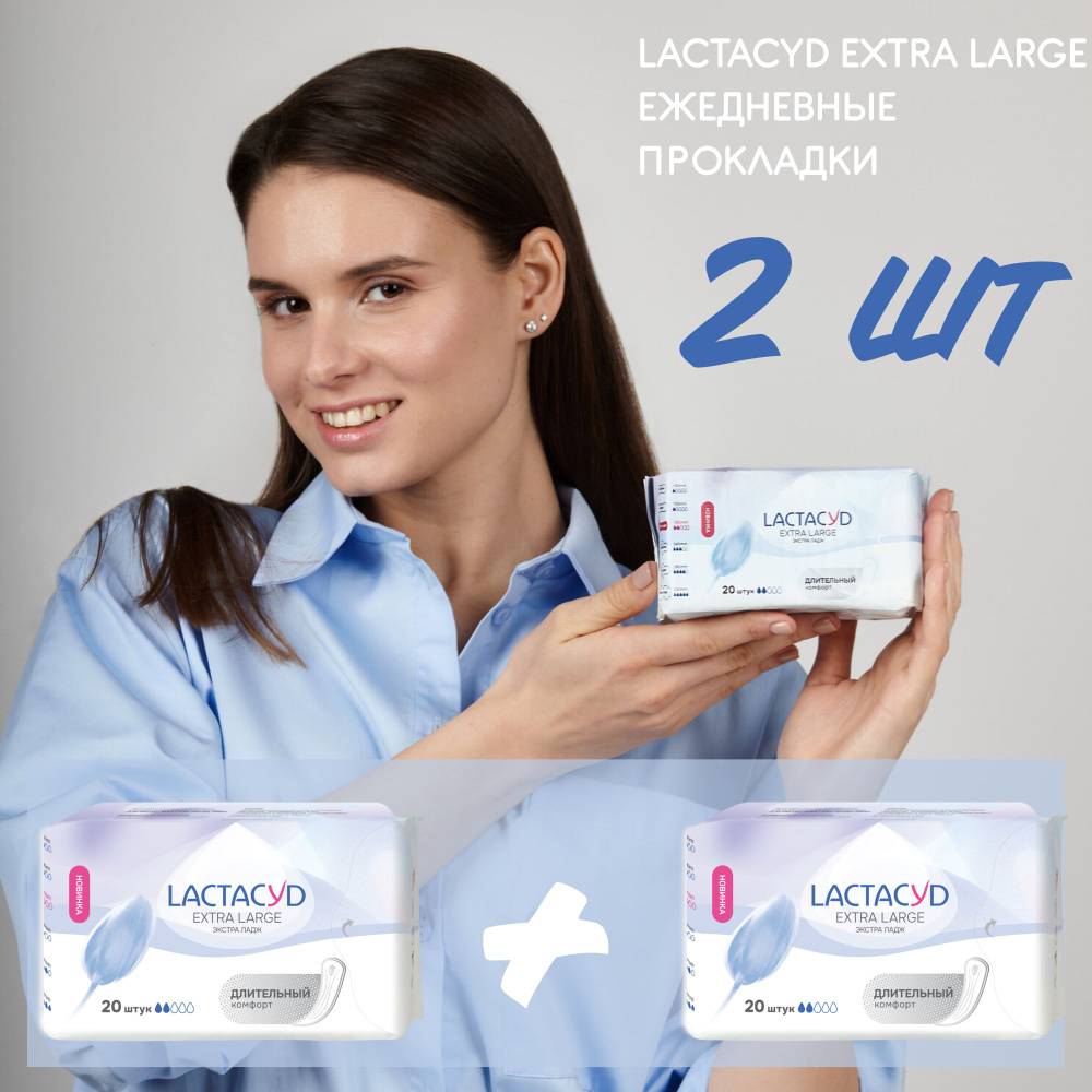 Набор прокладок для ежедневного использования LACTACYD Extra Large 20 шт, 2 уп  #1