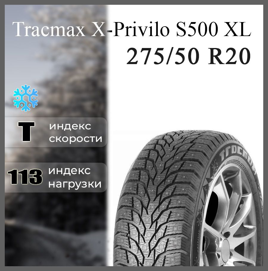 Tracmax X-Privilo S500 Шины  зимние 275/50  R20 113T #1