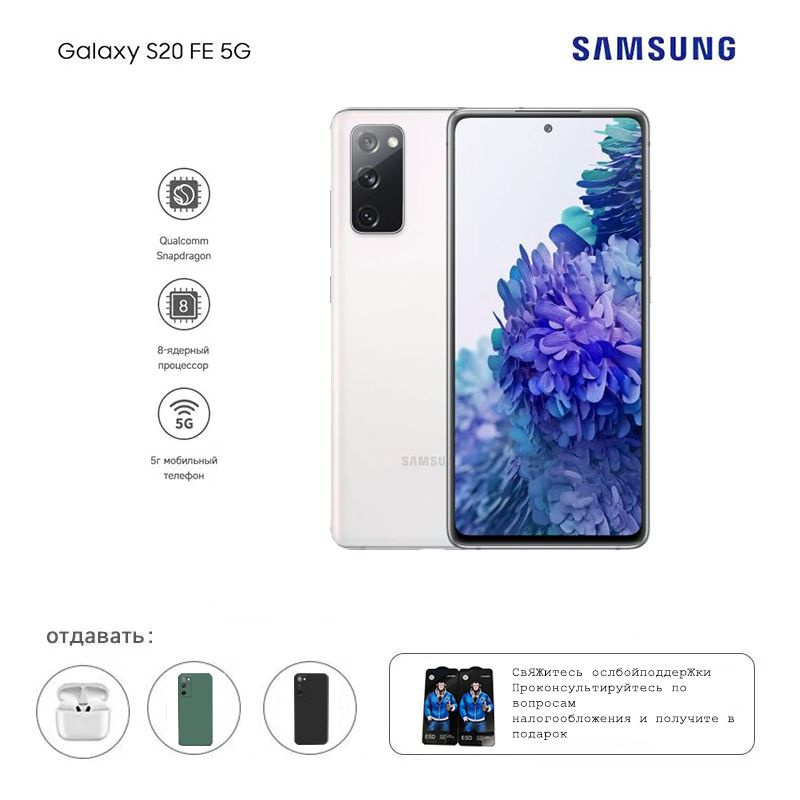 Samsung Смартфон Galaxy S20FE 5G（G7810）Глобальная версия Global 8/128 ГБ, белый  #1