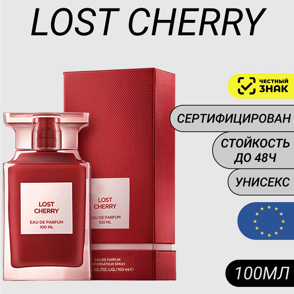 Парфюм Lost Cherry 100мл/ Духи Лост Черри #1