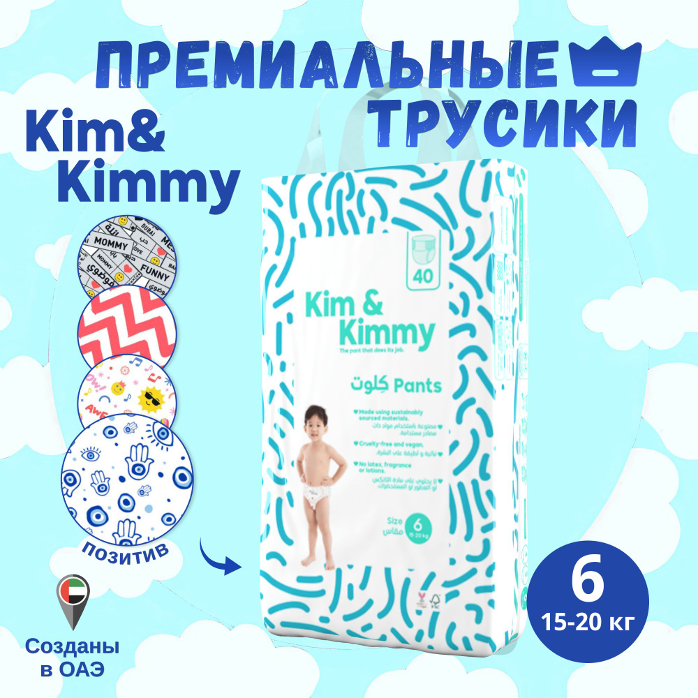 Подгузники-Трусики Kim&Kimmy Рисунок Позитив #1